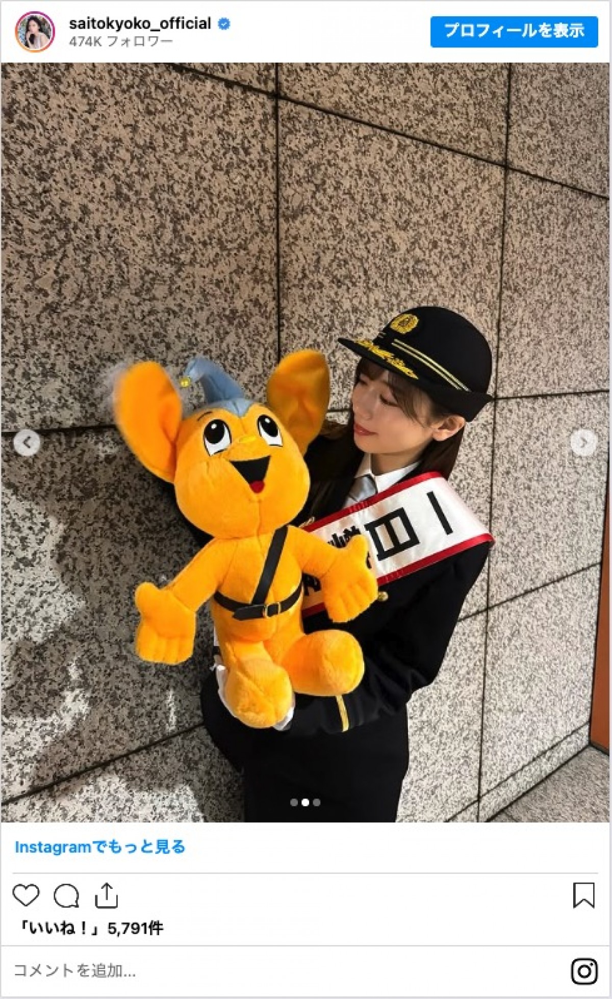 元日向坂46・齊藤京子、一日警察署長の制服姿に「可愛すぎて逮捕されたい」の声