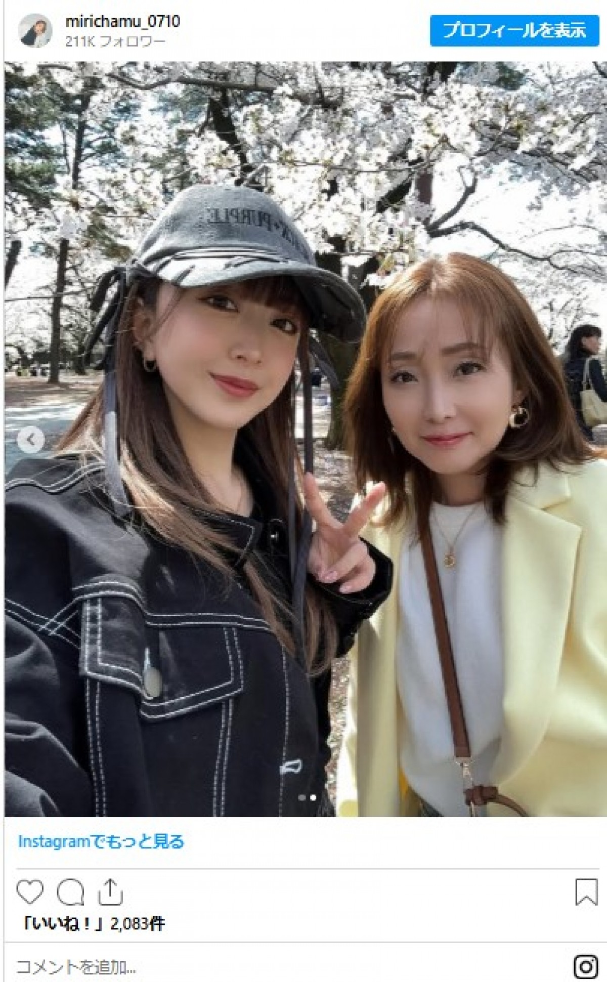 ギャルモデル・みりちゃむ、美人ママとお花見へ
