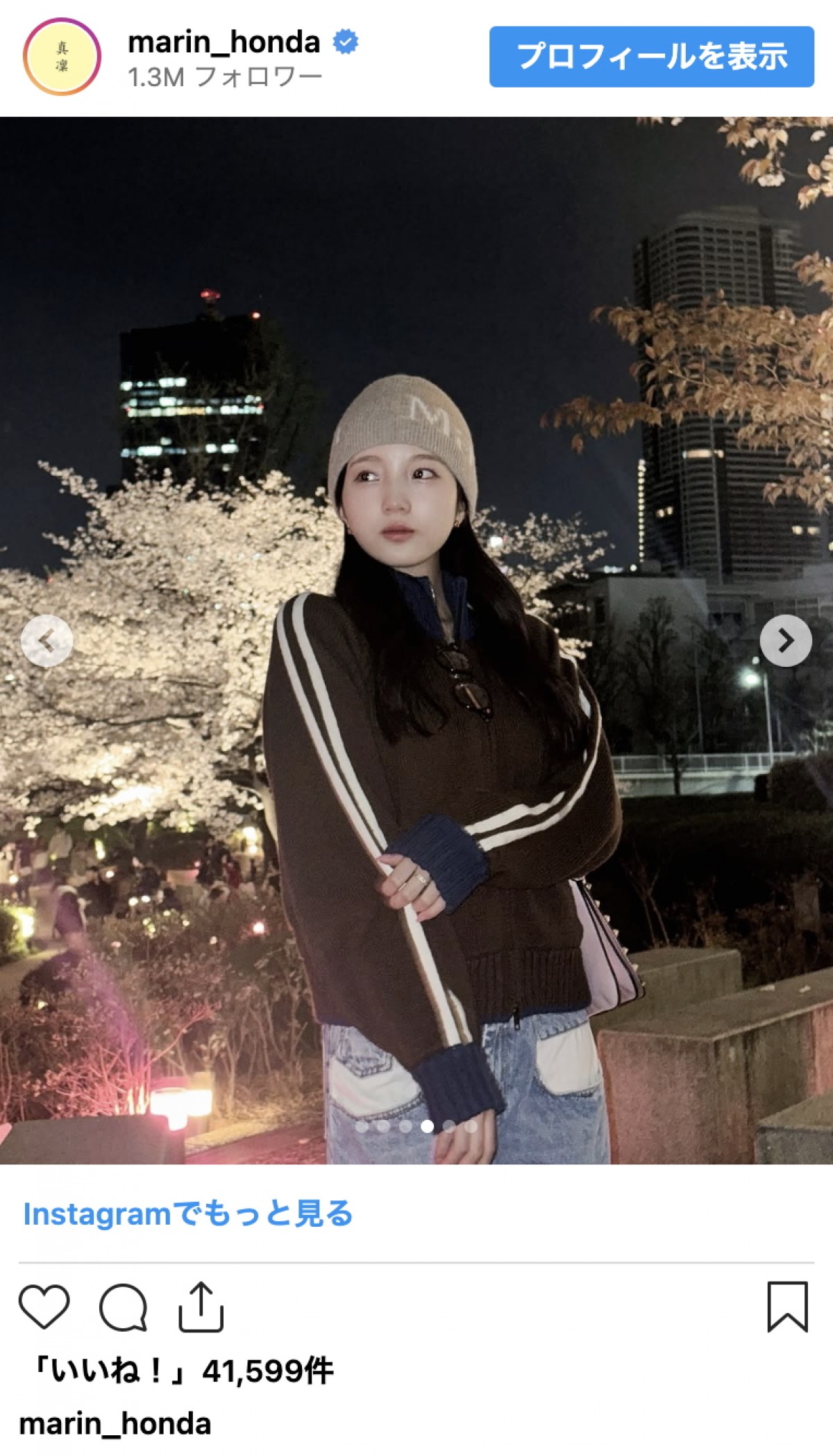 本田真凜、春夜の姉妹時間を報告　夜桜の下で見せたリラックスコーデに「可愛すぎる」の声続々