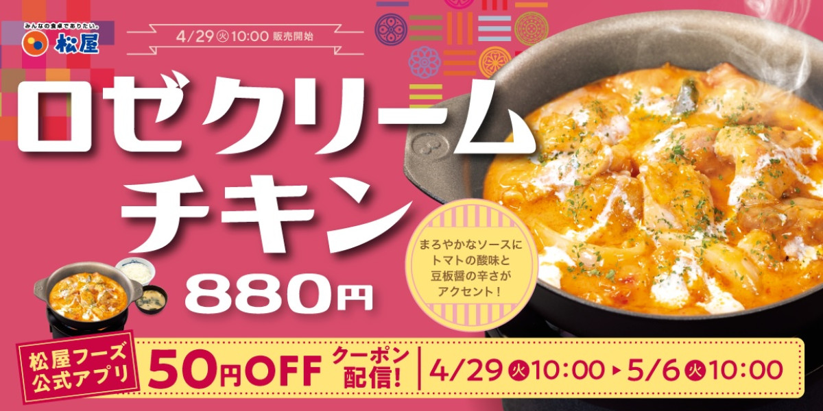 250425_ロゼクリームチキン