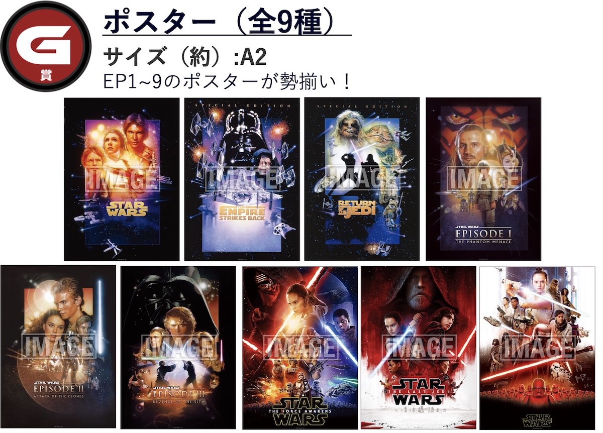 250407_『スター・ウォーズ』Happyくじ