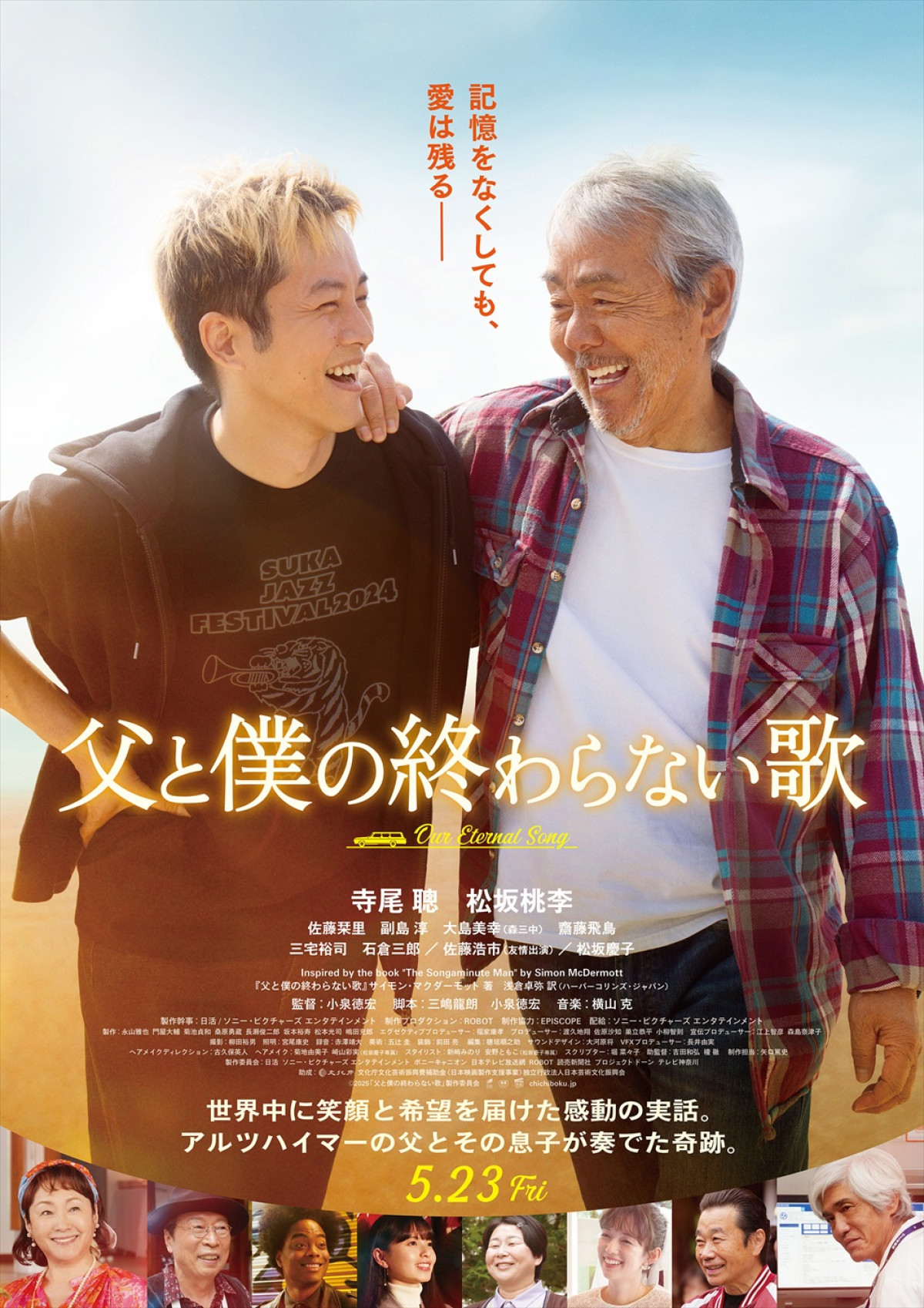 松坂桃李、共演シーンで聴いた寺尾聰の生歌に「本当に贅沢な時間。特等席でした！」