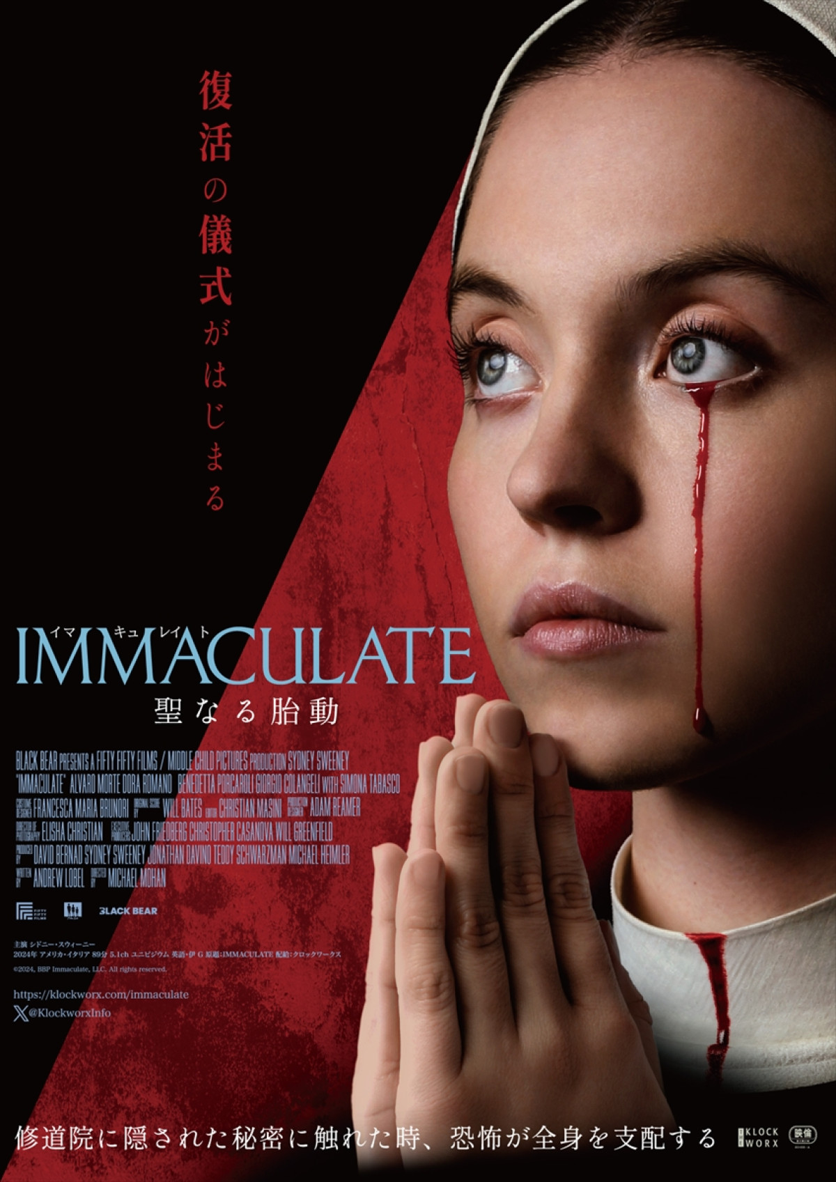 修道女のお腹に宿ったのは神か悪魔か？　『IMMACULATE 聖なる胎動』恐怖の予告＆場面写真解禁
