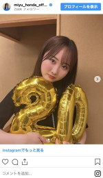 20歳の誕生日のときの本田望結　※「本田望結」インスタグラム