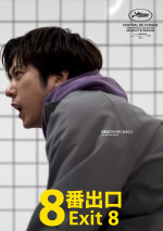 映画『８番出口』主演・二宮和也