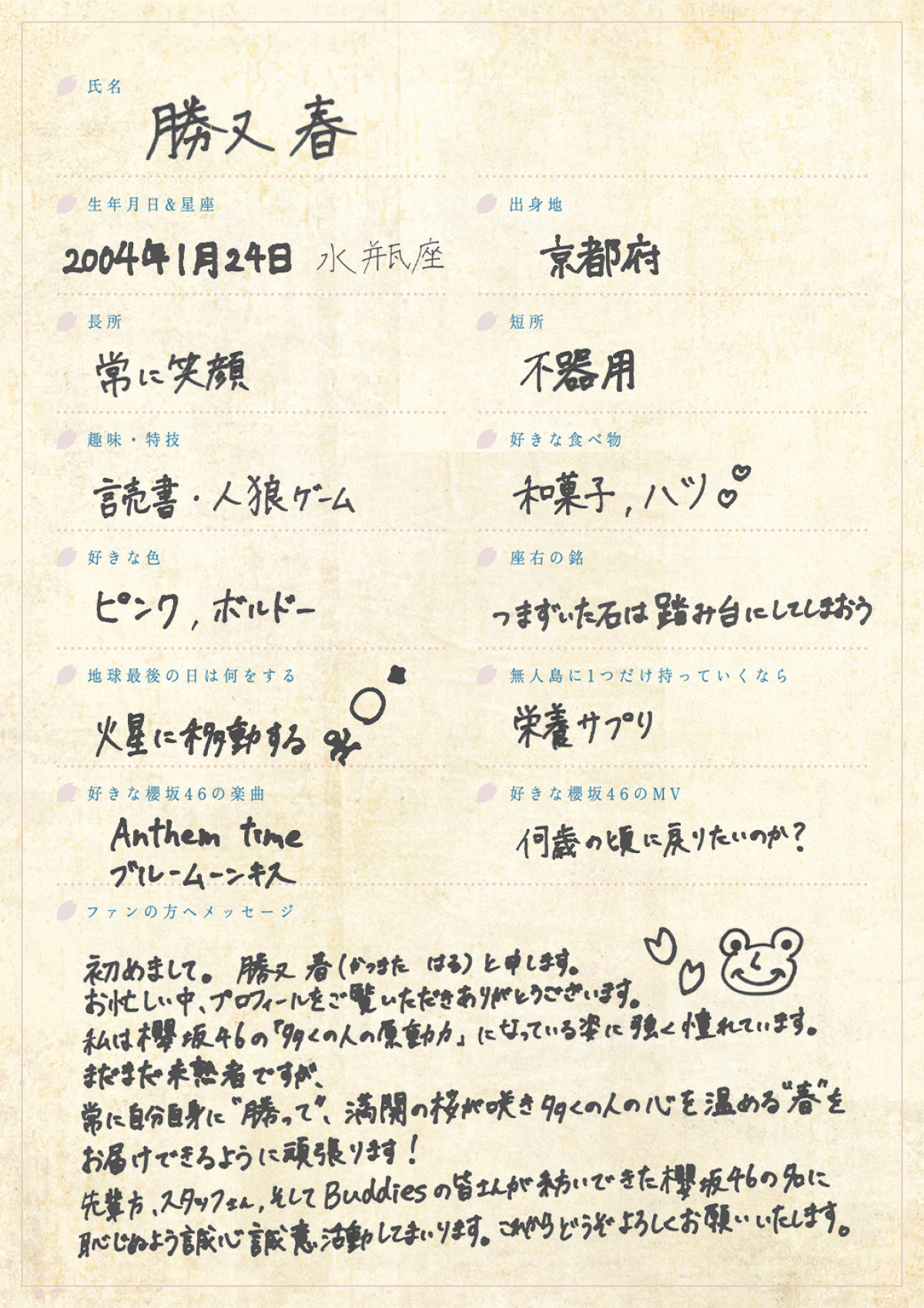 櫻坂46 四期生・山田桃実、勝又春の撮り下ろし写真＆手書きプロフィール公開