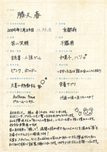 櫻坂46 四期生・勝又春の手書きプロフィール	