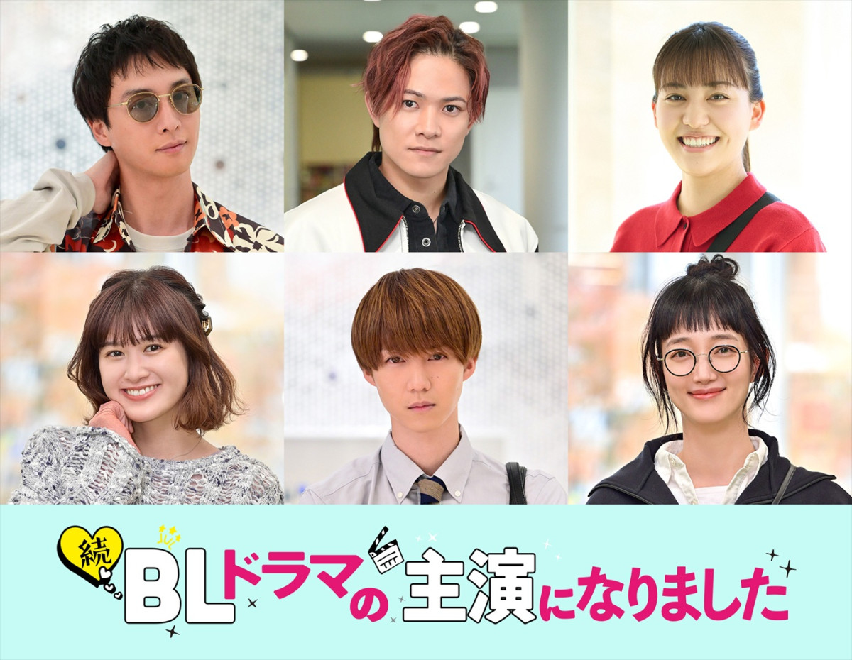 阿部顕嵐＆阿久津仁愛『続・BLドラマの主演になりました』6.13配信　THE RAMPAGE・岩谷翔吾ら続投＆コメント到着