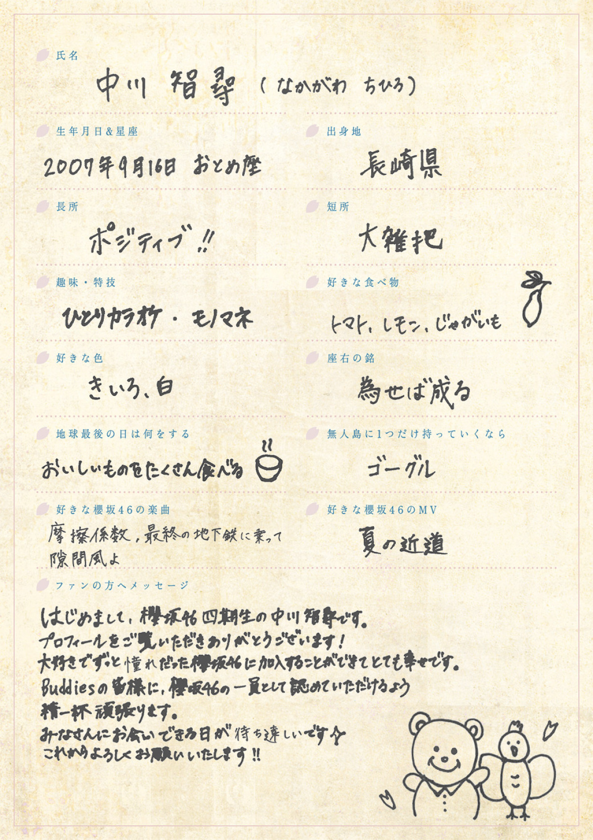 櫻坂46 四期生・佐藤愛桜、中川智尋の撮り下ろし写真&手書きプロフィール公開