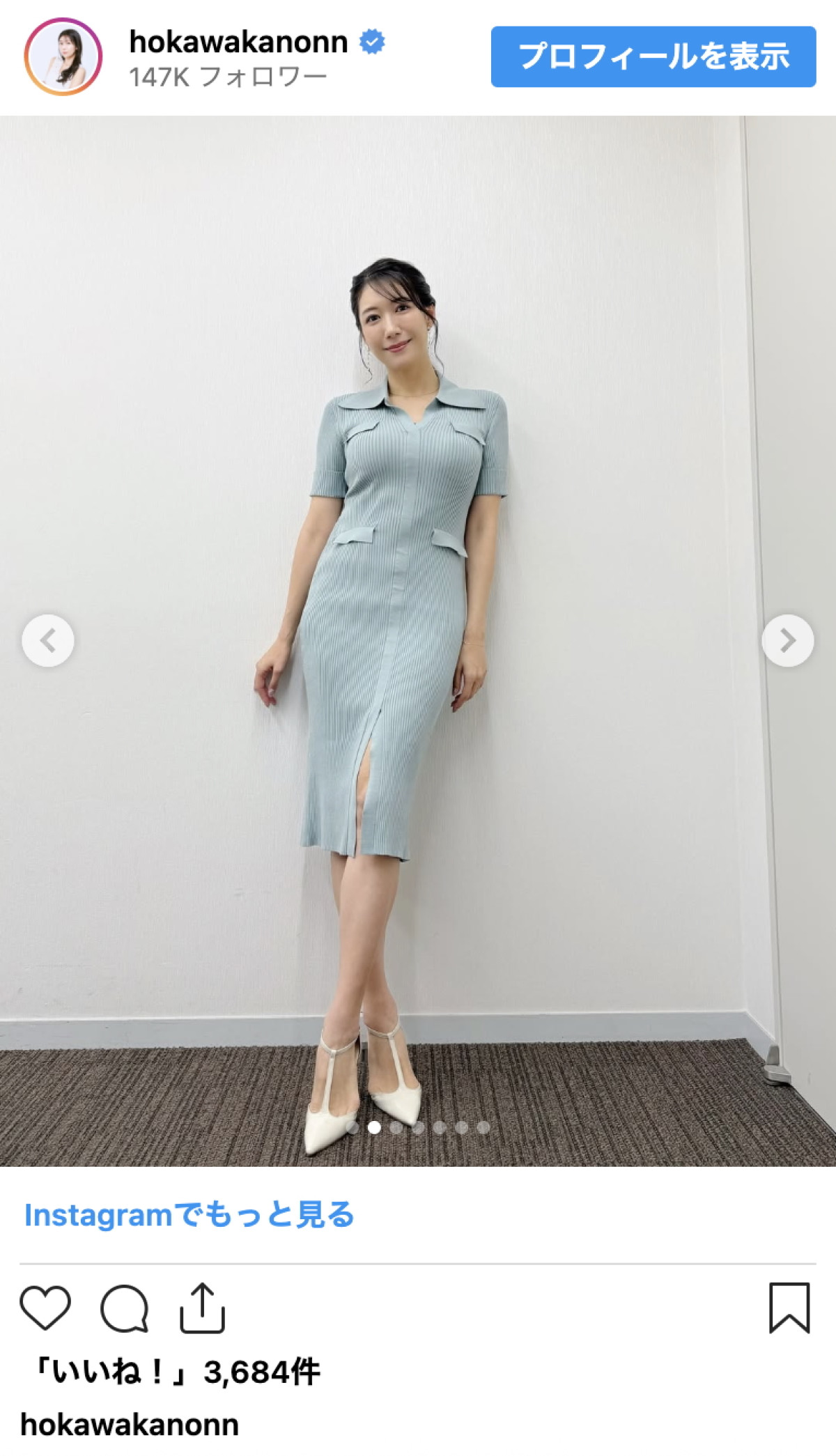 “美しすぎる気象予報士”穂川果音、美ボディ際立つタイトワンピに「素晴らしいスタイル」