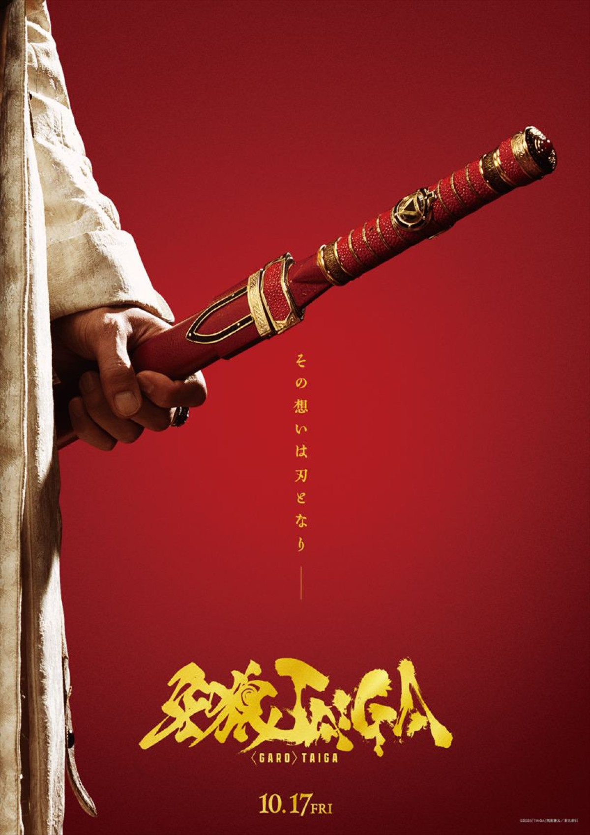 劇場版『牙狼<GARO> TAIGA』ティザービジュアル