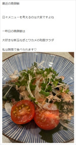 相田翔子、晩御飯を披露　※「相田翔子」ブログ