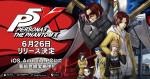 『ペルソナ5: The Phantom X』リリース日が決定