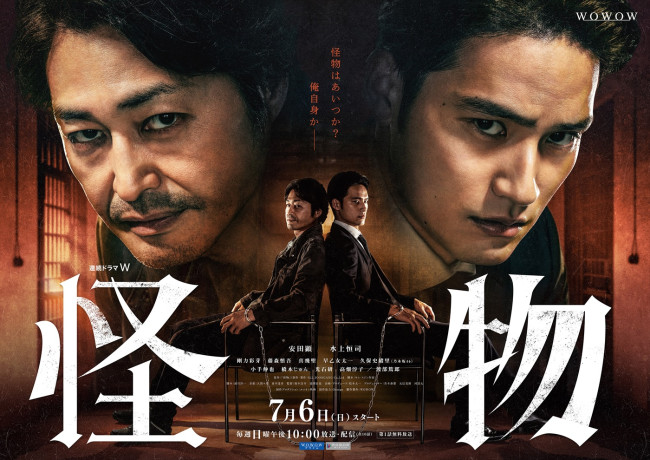 連続ドラマＷ　怪物のメインビジュアル