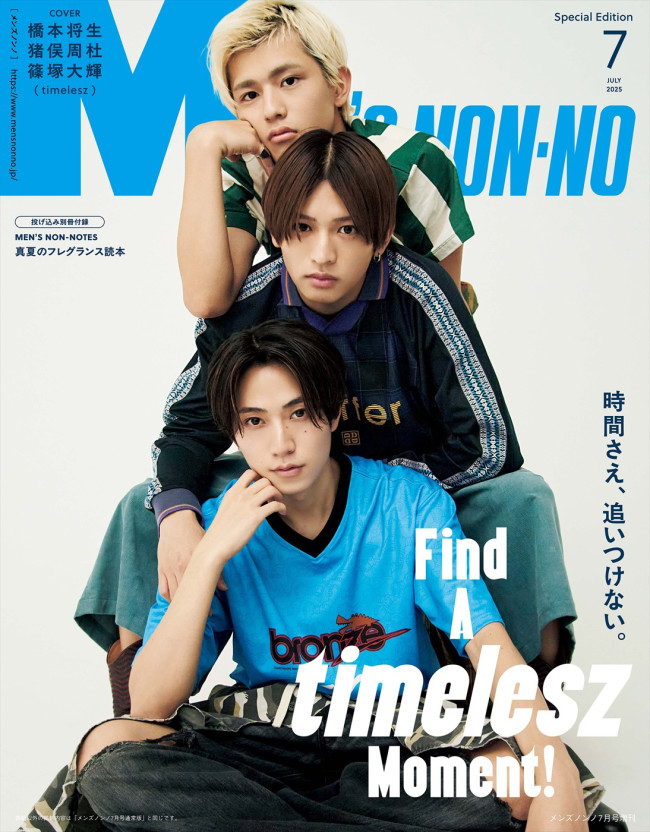 timelesz・橋本将生、猪俣周杜、篠塚大輝が登場する「MEN’S NON‐NO」7月号増刊＜SPECIAL EDITION＞表紙