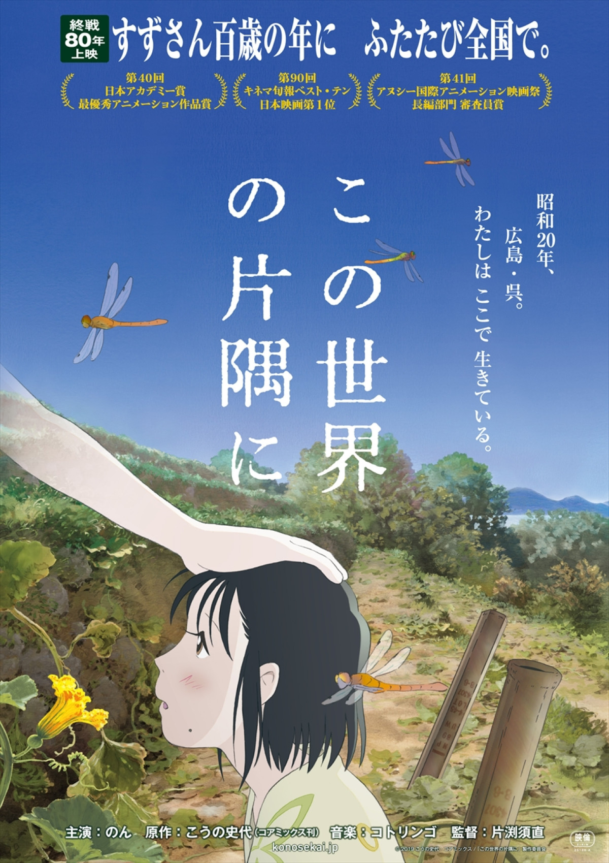 『この世界の片隅に』、期間限定再上映決定！　描き下ろしキービジュアル＆のんコメント解禁