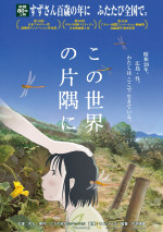 映画『この世界の片隅に』描きおろしビジュアル