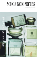 「MEN’S NON‐NO」7月号特別付録：両開き仕様の特別投げ込み別冊「MEN’S NON‐NOTES. 真夏のフレグランス読本」