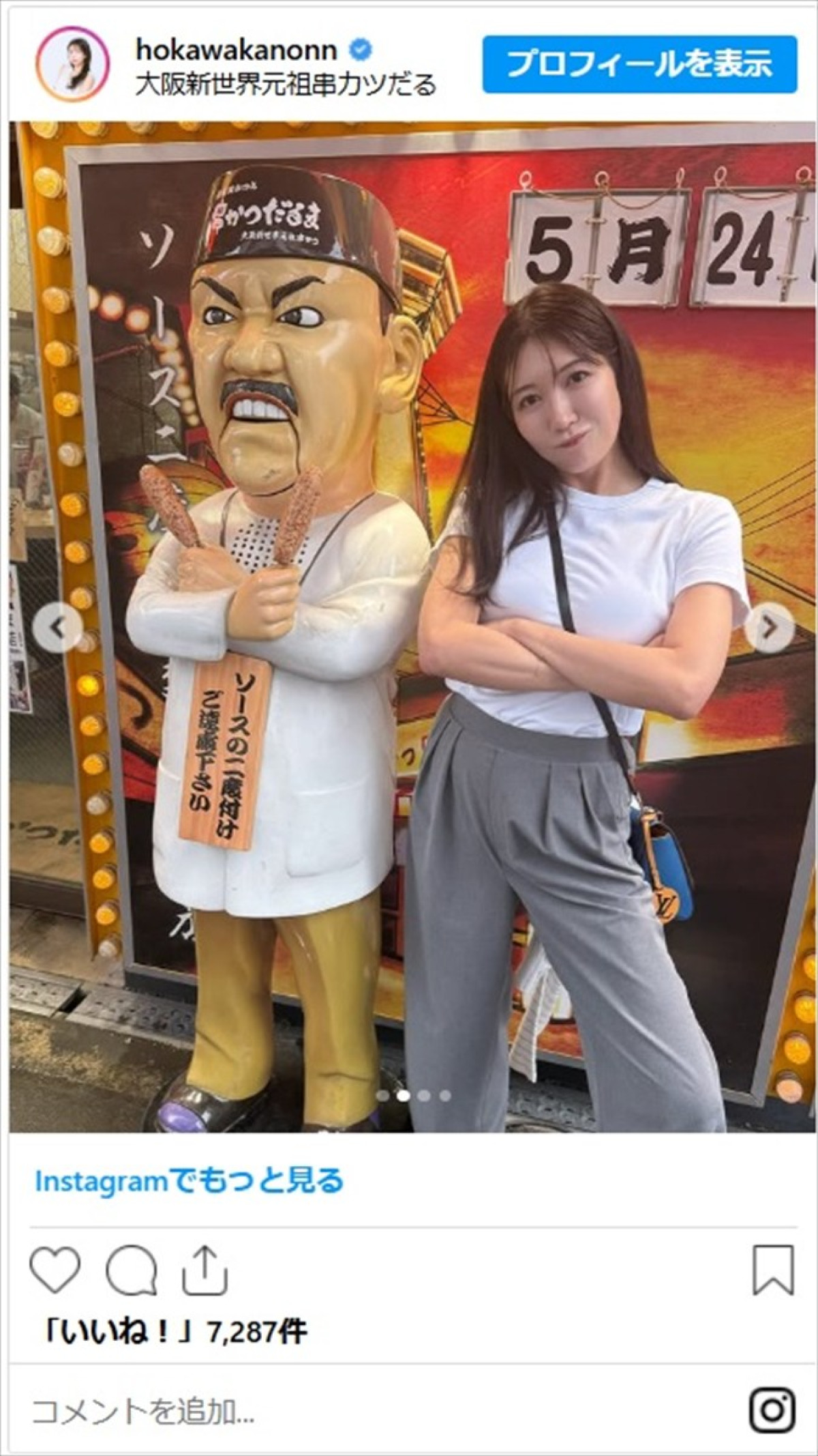 美ぼうと抜群スタイルが話題の気象予報士、大人かわいいコーデの数々に「癒やされます」「デートしてください」
