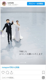楠田瑠美、幸せいっぱいの結婚ショットを公開　※「楠田瑠美」インスタグラム
