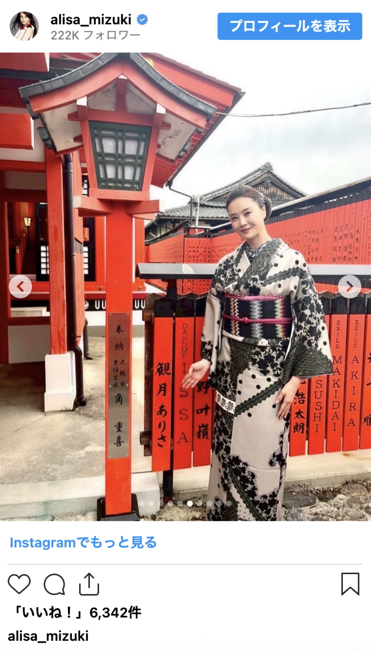 観月ありさ48歳、圧巻の和装美にうっとり「可愛らしい」「癒されます」