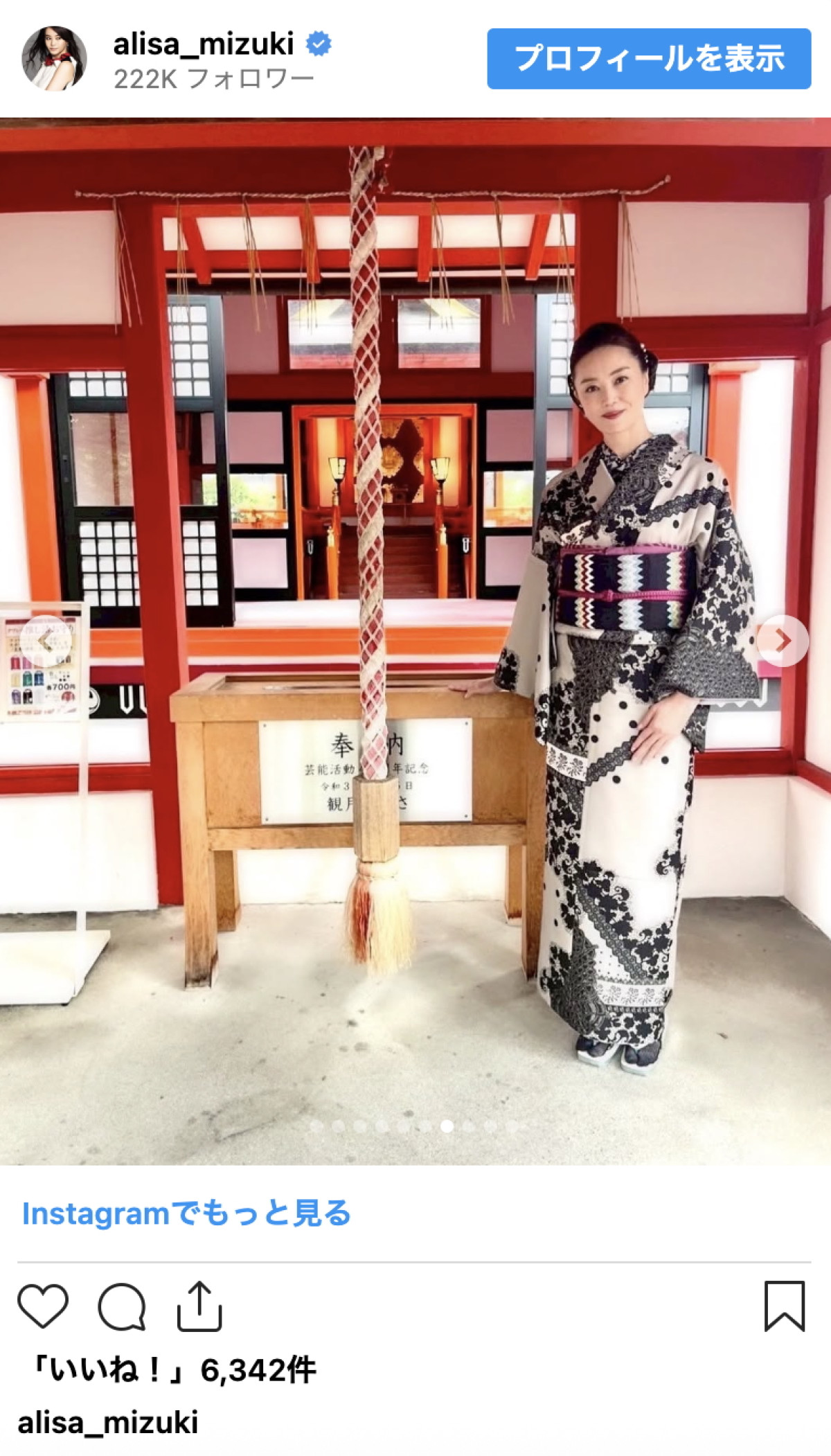 観月ありさ48歳、圧巻の和装美にうっとり「可愛らしい」「癒されます」