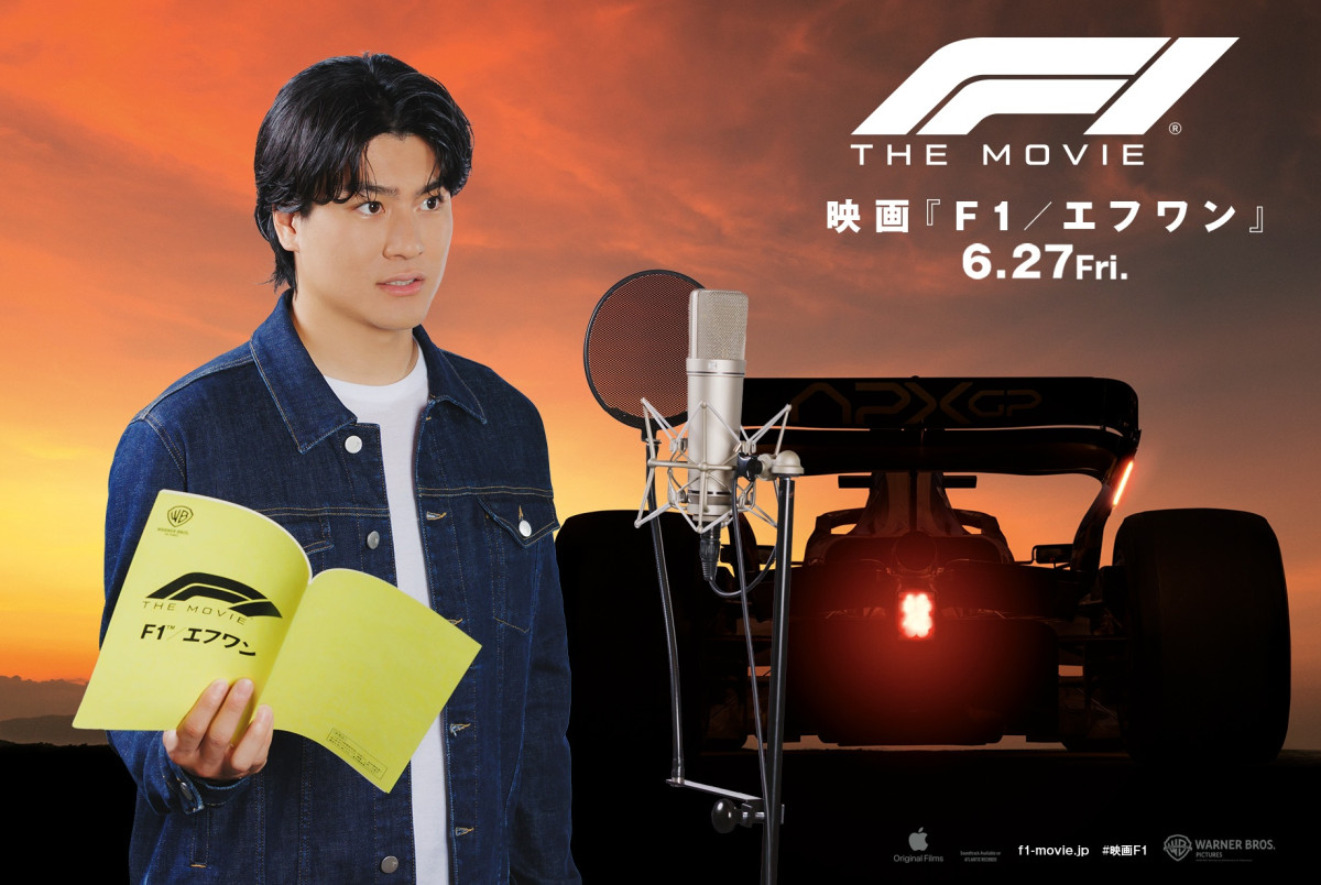 SixTONES・森本慎太郎、ブラピ公認声優の堀内賢雄とともに『F1／エフワン』日本版声優に！　日本版予告映像も到着