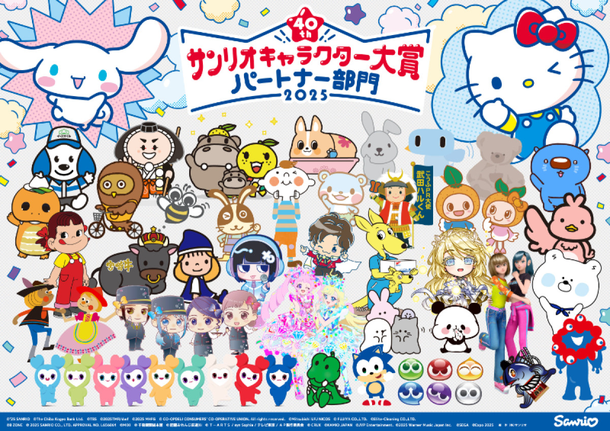 20250513 2025年サンリオキャラ大賞