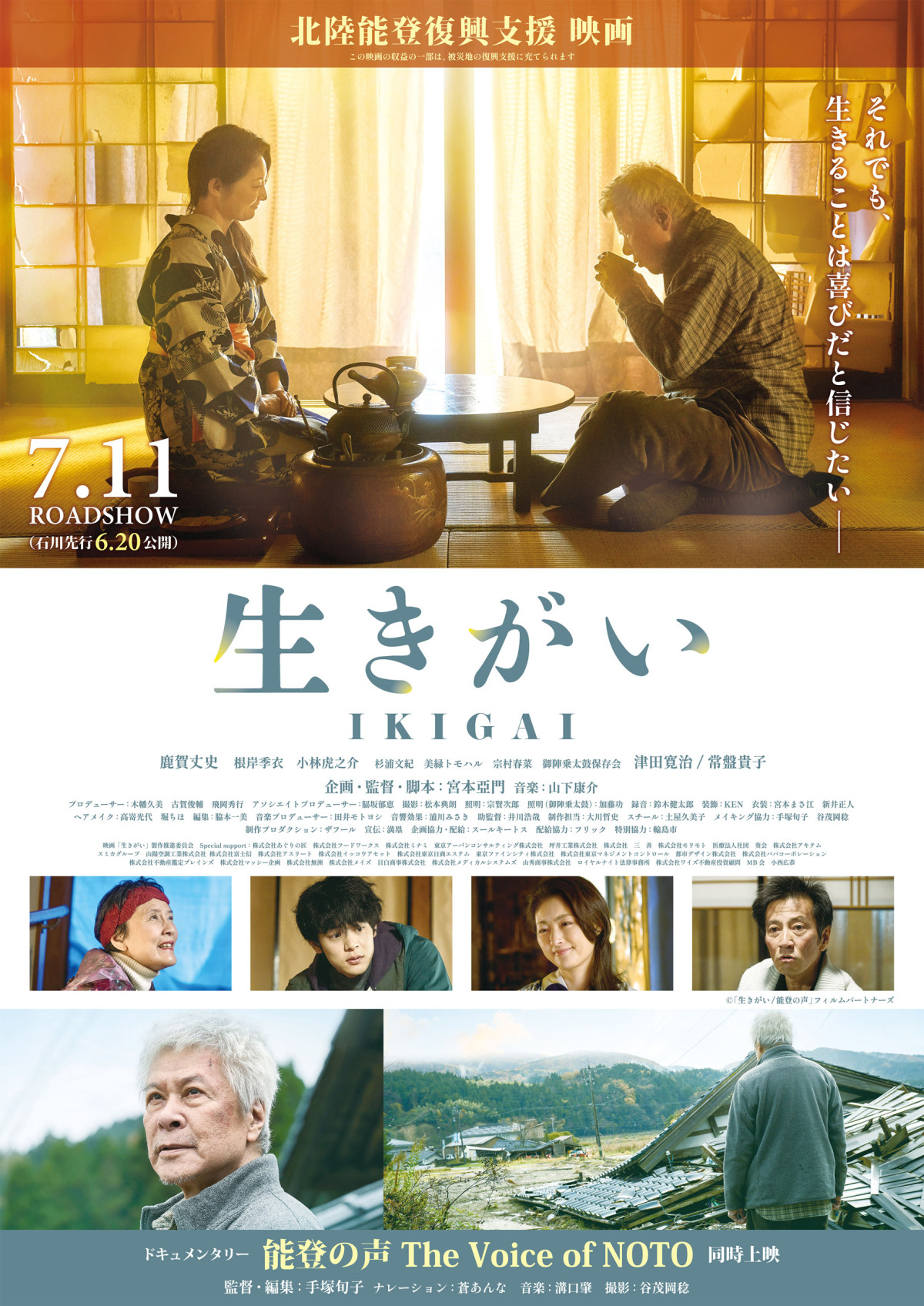 映画『生きがい IKIGAI』本ポスタービジュアル