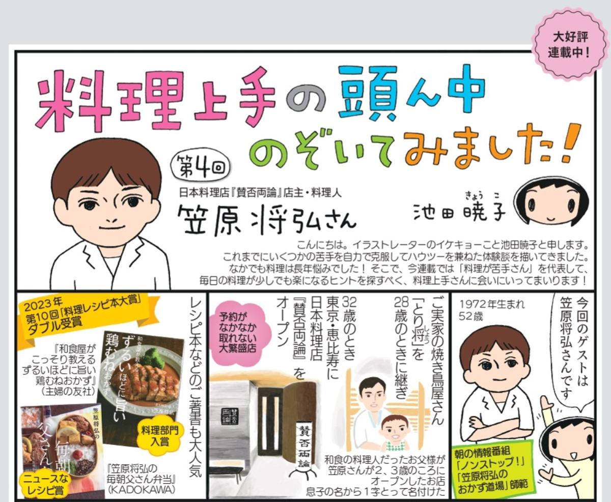 20250520「cookpad plus」