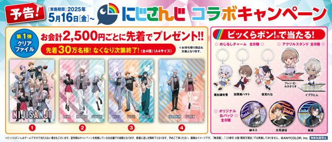 写真）「にじさんじ」×「くら寿司」がコラボ！ イブラヒムや