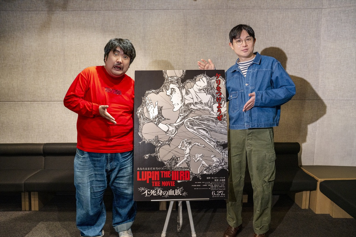 『LUPIN THE IIIRD THE MOVIE 不死身の血族』空気階段、"ゴミ人間"役で驚きの怪演！　インタビュー映像も到着