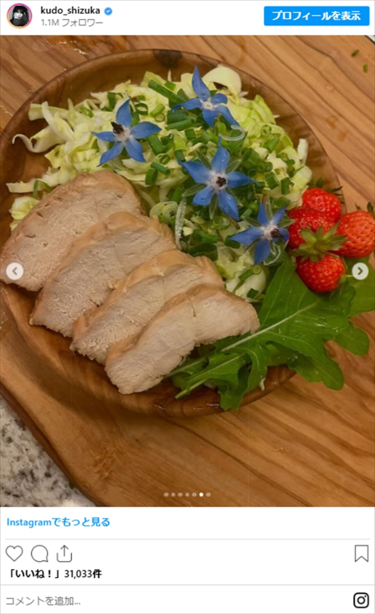 工藤静香、手作りお肉料理が「たまらない」「手が込んでて尊敬」　盛り付けも素敵