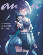 「anan」2446号（5月14日発売）『学園アイドルマスター』スペシャルエディション バックカバー