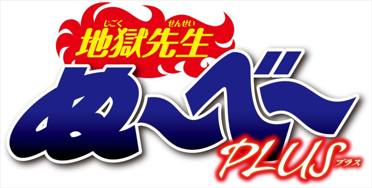 アニメ『地獄先生ぬ～べ～』初回放送は2話連続1時間スペシャル！　分割2クールでの放送も