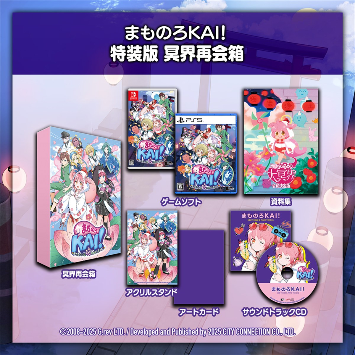 『まものろKAI！ ～まもるクンは呪われてしまった！～』、9月25日に発売決定　名作“呪い呪われ”STGが現行機で復活