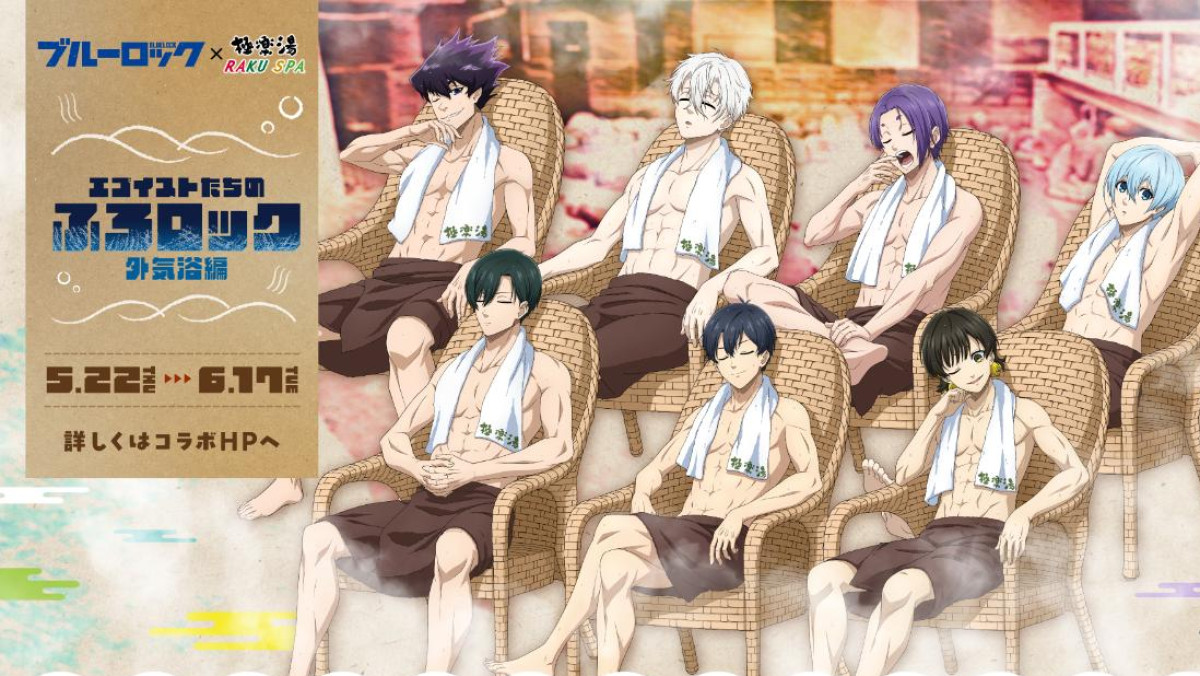 ブルーロック　玲王　のぼり　極楽湯 ブルーロック』×極楽湯コラボ第2弾！ 潔たちのリラックス姿を描いた