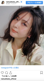 加藤夏希、自然体な魅力あふれるオフショット　※「加藤夏希」インスタグラム