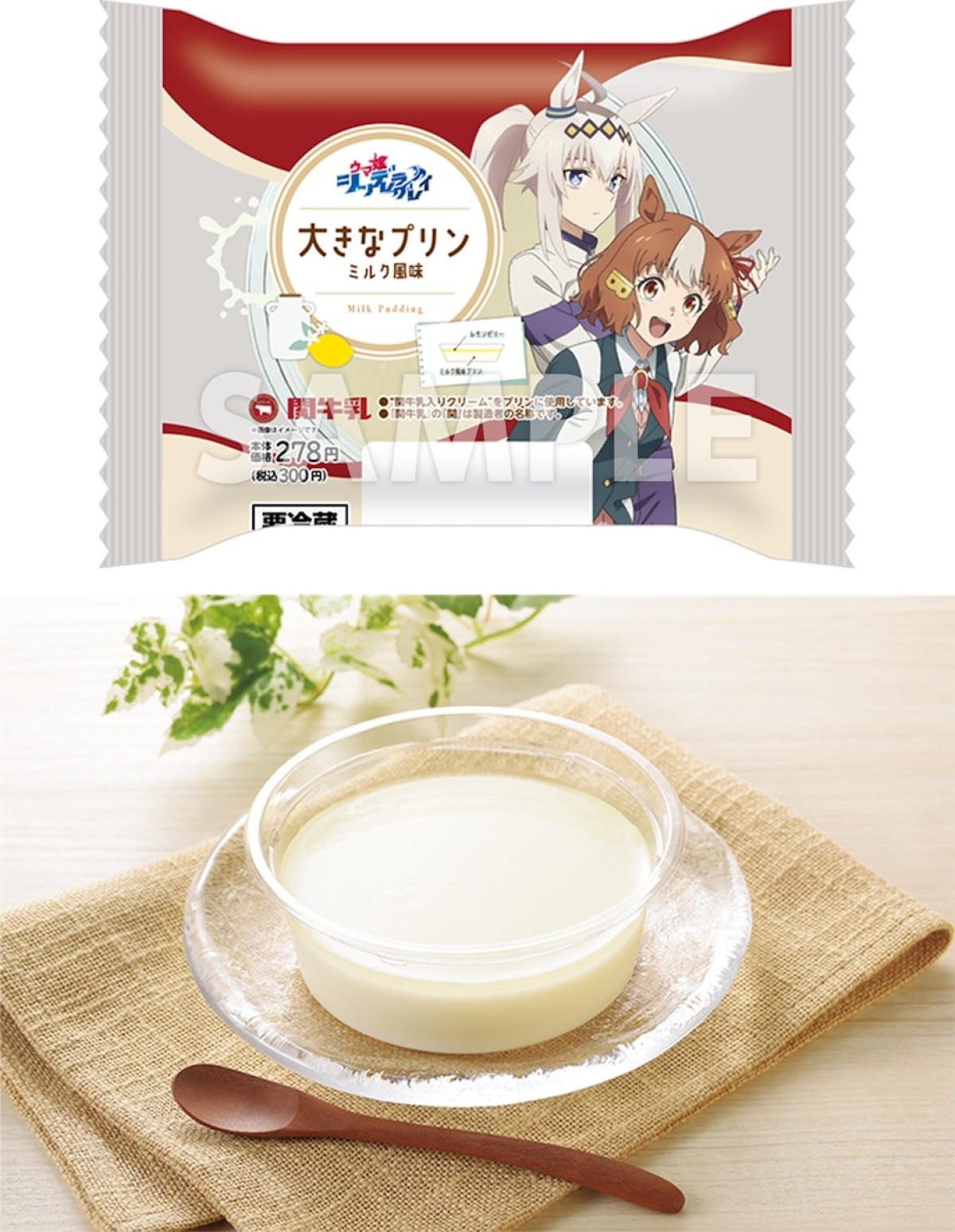 2025.5.26ウマ娘×ローソン