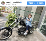 ハーレーダビッドソンにまたがる吉田沙保里　※「吉田沙保里」インスタグラム