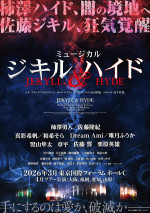 ミュージカル『ジキル＆ハイド』ティザービジュアル