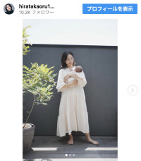 平田薫、第2子女児が乳児になったことを報告　※「平田薫」インスタグラム