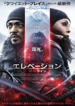 “地上2500ｍ以下に、下りたら、即死。”『エレベーション　絶滅ライン』公開決定　モンスターが猛スピードで襲い来る特報解禁