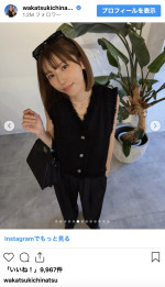 若槻千夏、私服ショットを次々と公開　※「若槻千夏」インスタグラム