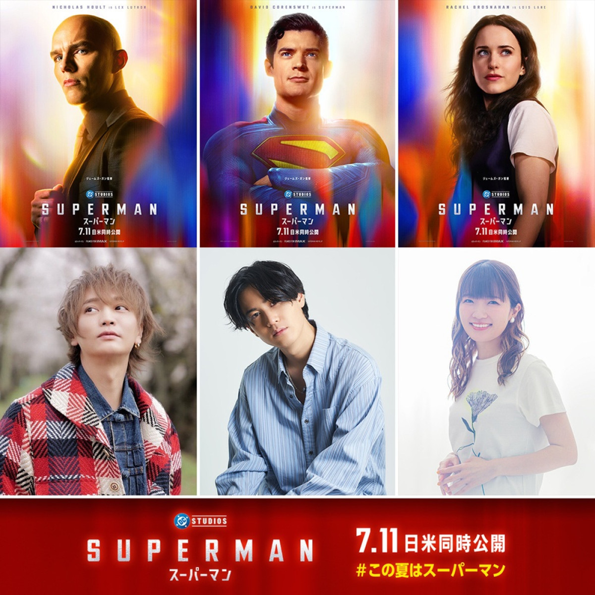 映画『スーパーマン』日本語吹替版キャスト第一弾