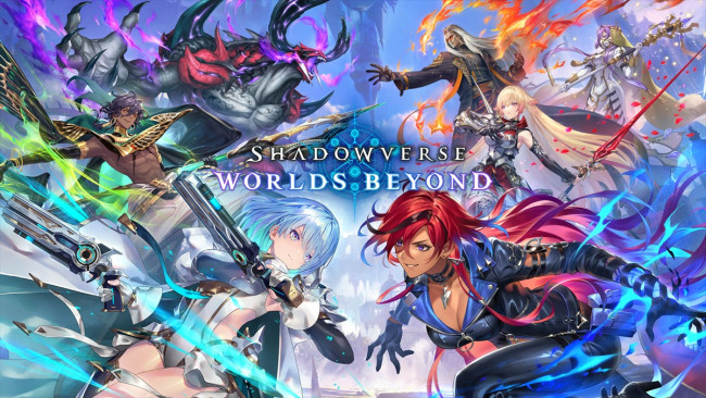 『シャドウバースワールズビヨンド』メインビジュアル