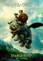 映画『ヒックとドラゴン』ドラゴン別ポスタービジュアル
