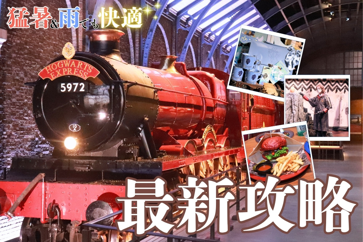 スタジオツアー東京は、夏のおでかけ最強スポット!