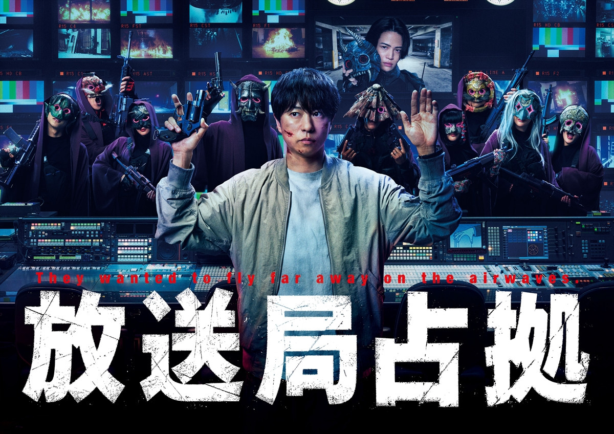 ドラマ『放送局占拠』キービジュアル