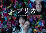 ドラマ『レプリカ 元妻の復讐』キービジュアル